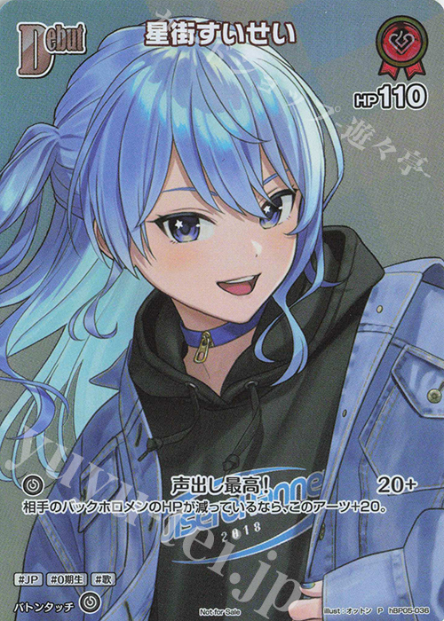 P 星街すいせい(パラレル/ベーシックPRパック vol.8) 販売 | hBP01