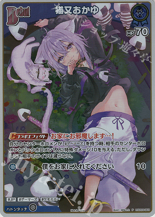 P 猫又おかゆ(パラレル/おかゆにゅ〜〜む！付属) 買取 | hSD01～hSD10