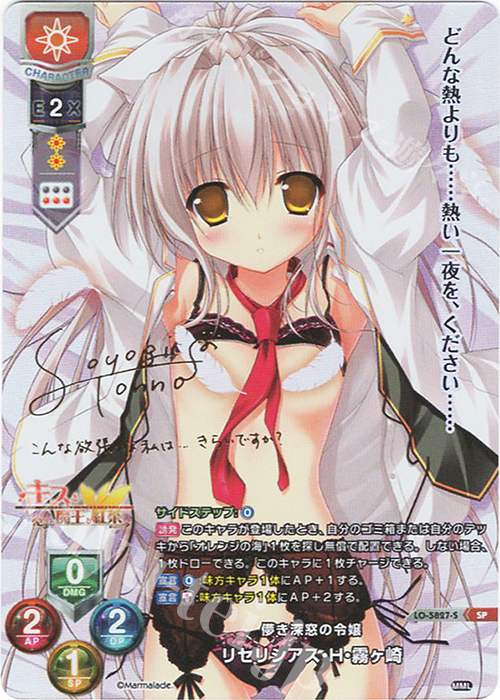 SP リセリシアス・H・霧ヶ崎(サイン入り) 販売 | ま〜まれぇど 1.0