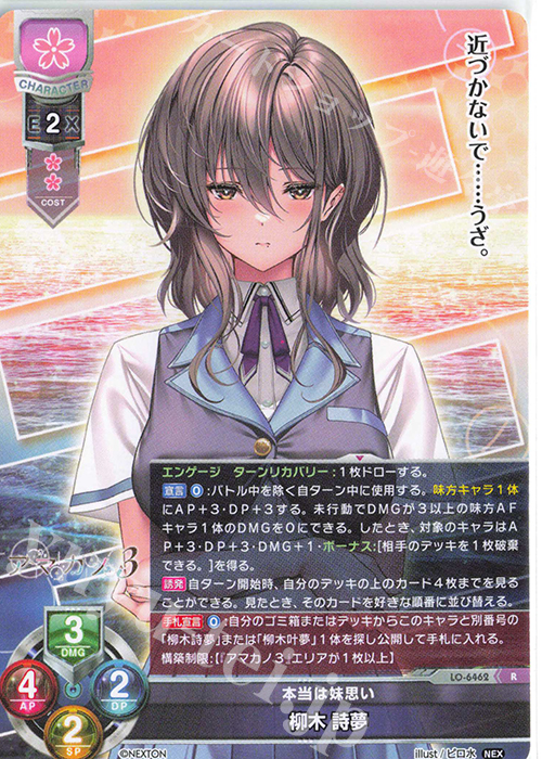 R 柳木 詩夢 販売 | ネクストン 4.0 | Lycee Overture通販ならカード