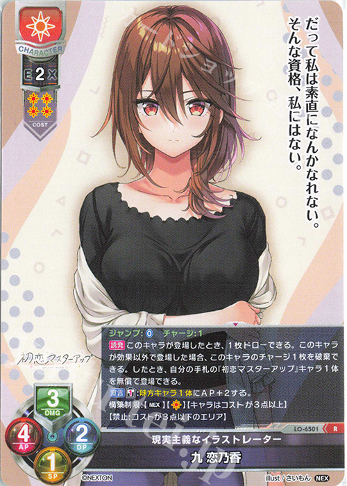 R 九 恋乃香 販売 | ネクストン 4.0 | Lycee Overture通販ならカード