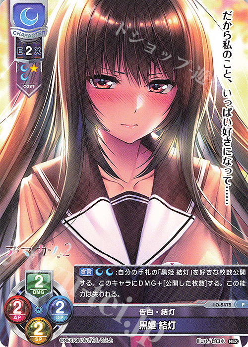 P 黒姫 結灯 買取 | ネクストン 1.0 | Lycee Overture高価買取なら