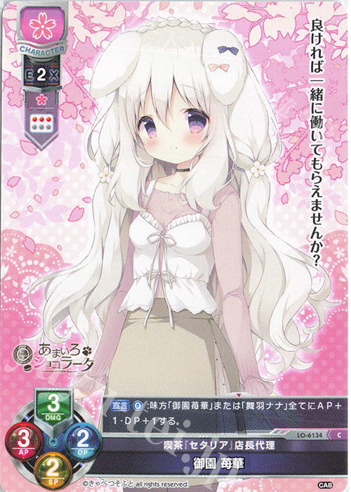 C 御園 苺華 販売 | きゃべつそふと 1.0 | Lycee Overture通販なら