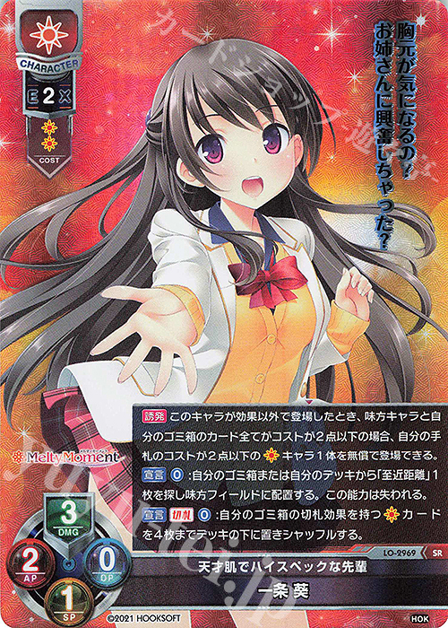 SR 一条 葵 販売 | HOOKSOFT 1.0 | Lycee Overture通販ならカード