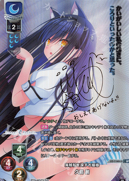 SP 久島 鴎(サイン入り) 買取 | ビジュアルアーツ 1.0 - Key Perfect