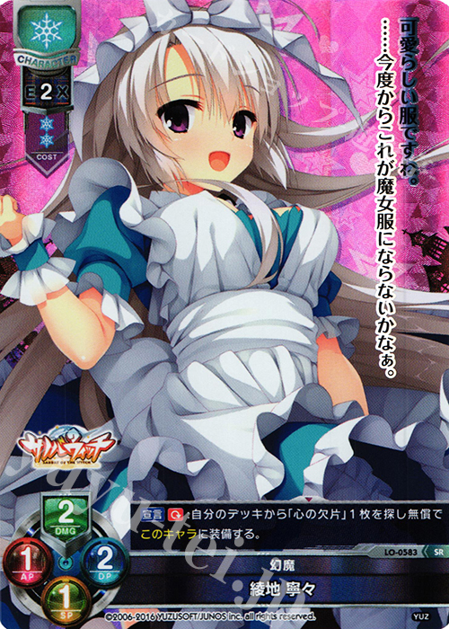 SR 綾地 寧々 買取 | ゆずソフト 1.0 | Lycee Overture高価買取なら