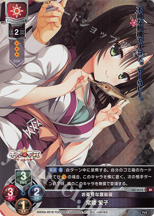 SR 常陸 茉子 販売 | ゆずソフト 2.0 | Lycee Overture通販ならカード