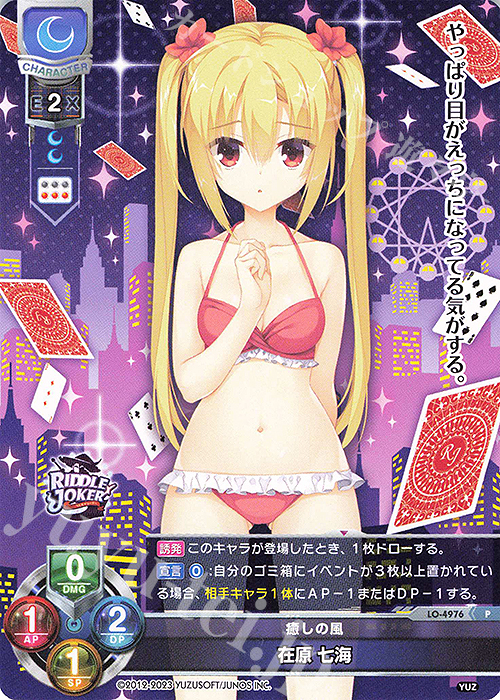 P 在原 七海 販売 | ゆずソフト 3.0 | Lycee Overture通販ならカード