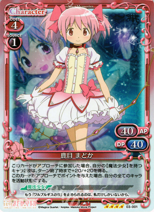 SR 鹿目 まどか 販売 | 劇場版 魔法少女まどか☆マギカ 1.0