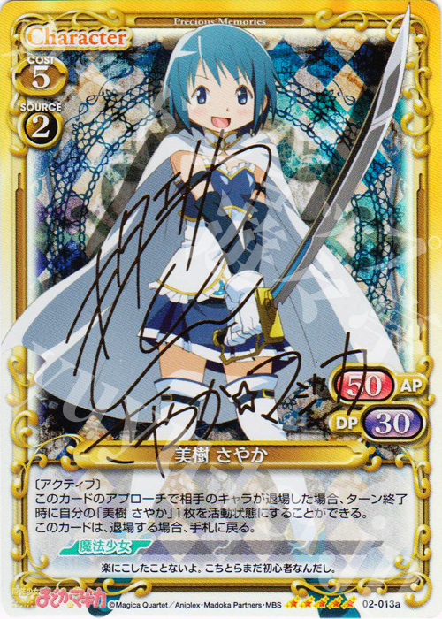 SP 美樹 さやか(サイン入り) 販売 | 魔法少女まどか☆マギカSP