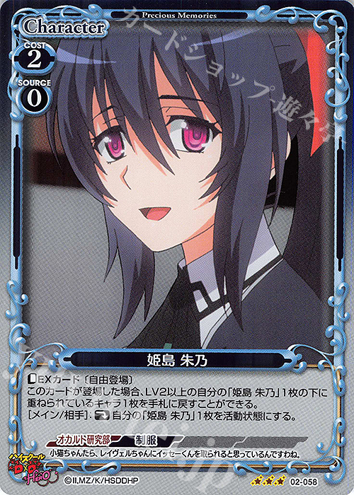 R 姫島 朱乃 販売 | ハイスクールD×D HERO | プレシャスメモリーズ通販