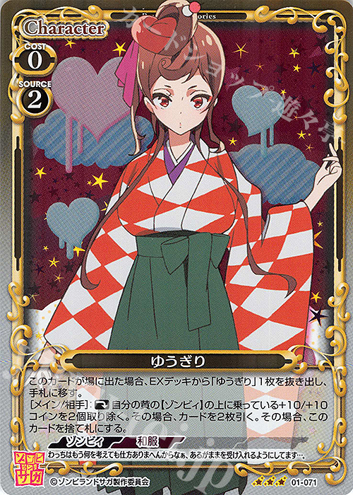 R ゆうぎり 販売 | ゾンビランドサガ | プレシャスメモリーズ通販なら