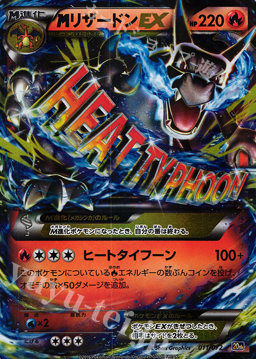 S-TD MリザードンEX(RR仕様) 販売 | [20th] スターターパック