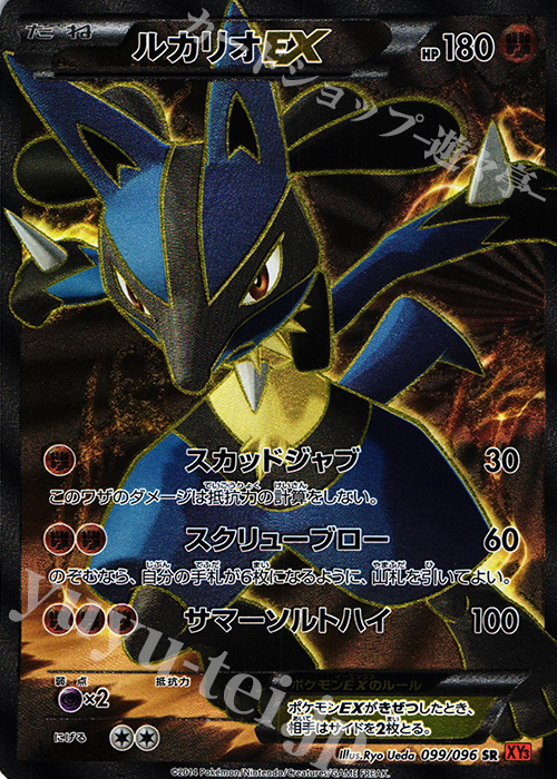 SR ルカリオEX 買取 | [XY3] ライジングフィスト | ポケモンカード高価