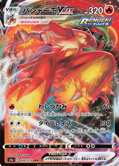 RRR バシャーモVMAX 販売 | [S5a] 強化拡張パック 双璧のファイター