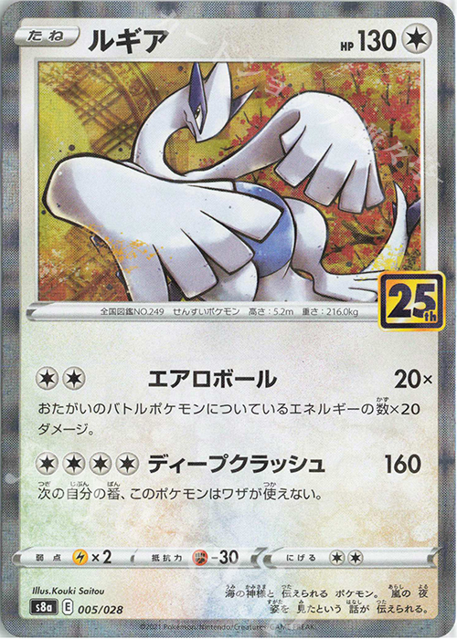 ルギア(ミラー) 販売 | [S8a] 拡張パック 25th ANNIVERSARY COLLECTION