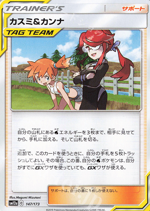 カスミ＆カンナ 買取 | [SM12a] ハイクラスパック TAG TEAM GX タッグ