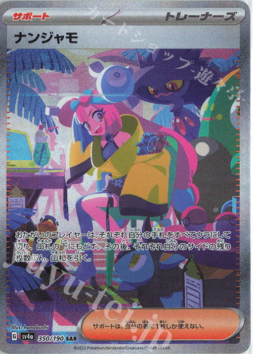 SAR ナンジャモ 買取 | [SV4a] ハイクラスパック シャイニートレジャー