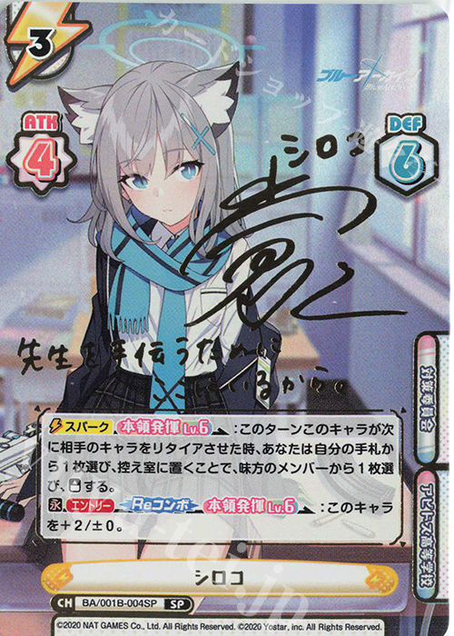 SP シロコ(サイン入り) 販売 | ブルーアーカイブ | Reバース for you
