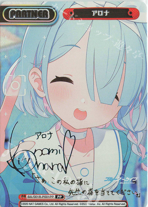 PP アロナ(サイン入り) 販売 | ブルーアーカイブ | Reバース for you