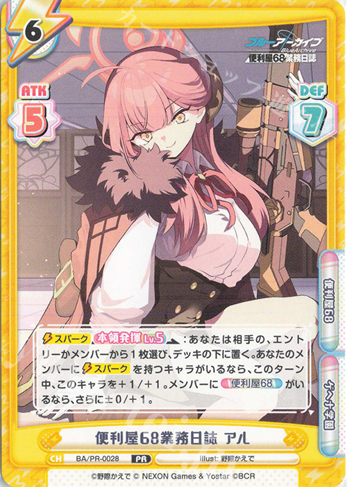 PR 便利屋68業務日誌 アル 販売 | ブルーアーカイブ | Reバース for