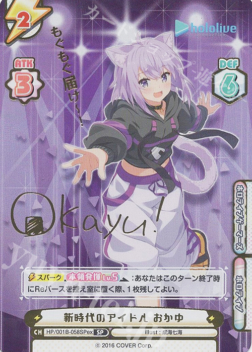 SP 新時代のアイドル おかゆ(サイン入り/もぐもぐ届けー！) 販売