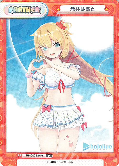 P 赤井はあと 販売 | ブースターパックプラス「ホロライブ