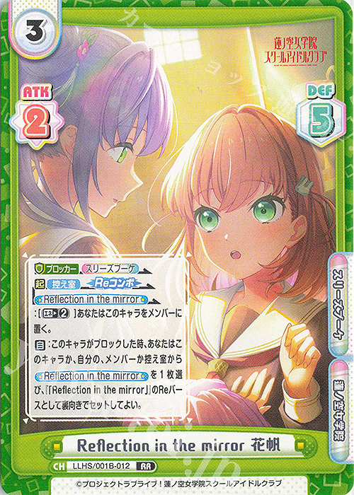 Reflection in the mirror 日野下 花帆 RRR RR Reflection in the