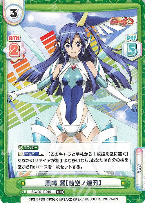 じ*き様 シンフォギア 【蒼ノ一閃 滅破：心】翼 サイン SP PSA10 値下