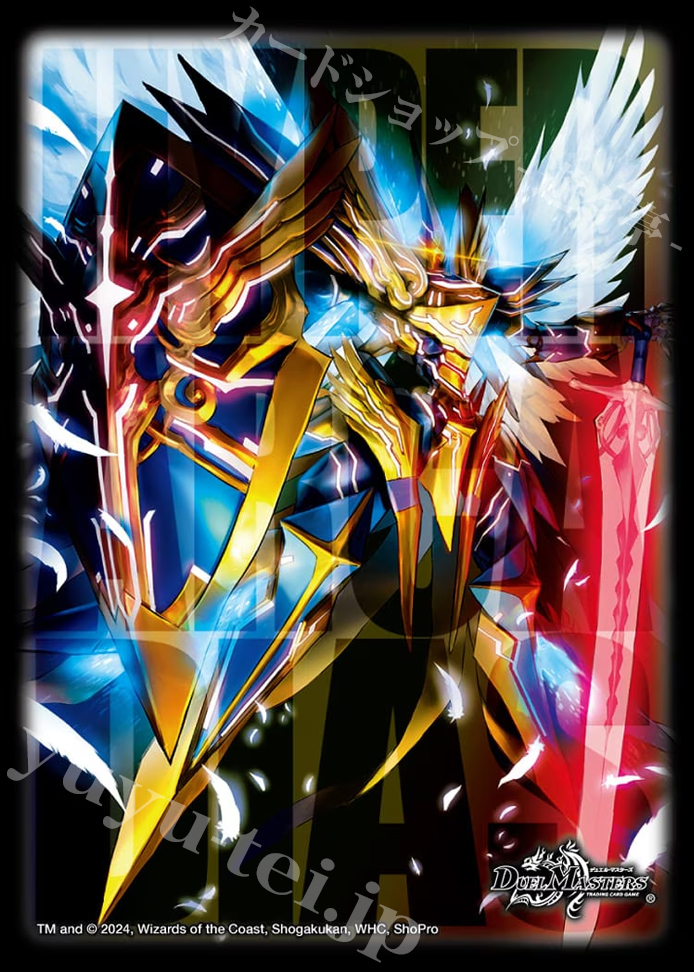 デュエル・マスターズ DXカードスリーブ 『聖霊超王 H・アルカディアス