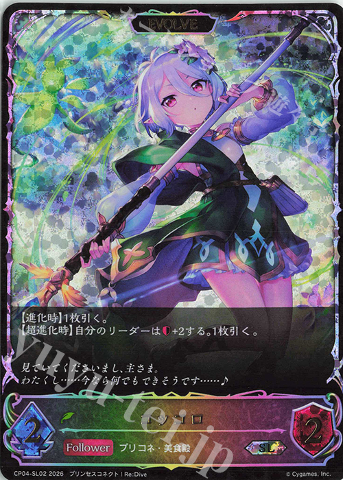 SL コッコロ 買取 | [CP04]プリンセスコネクト！Re:Dive | Shadowverse