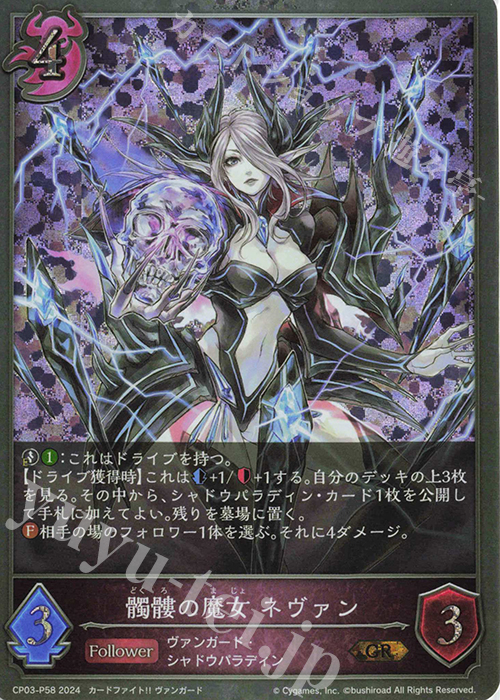 傷】 GR・プレミアム 髑髏の魔女 ネヴァン 販売 | [CP03]カード