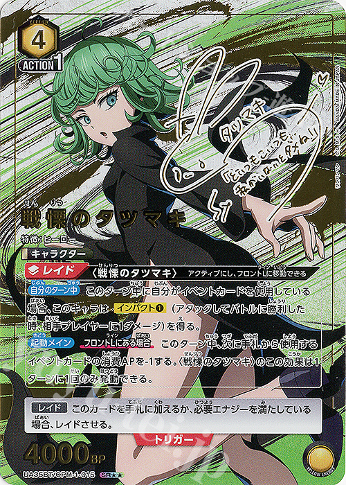 SR 戦慄のタツマキ(パラレル) 販売 | ワンパンマン | ユニオンアリーナ