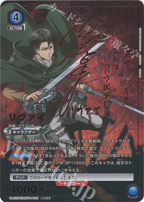 SR リヴァイ(パラレル) 販売 | 進撃の巨人 | ユニオンアリーナ通販なら