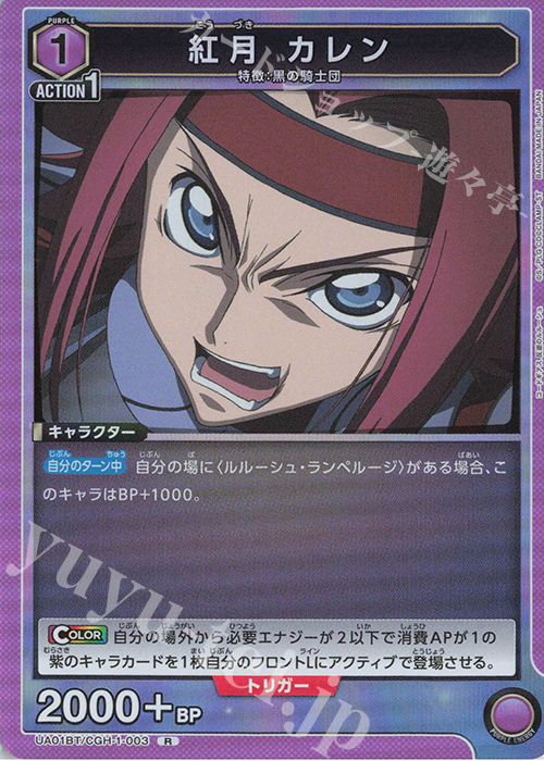 R 紅月 カレン 販売 | コードギアス 反逆のルルーシュ | ユニオン