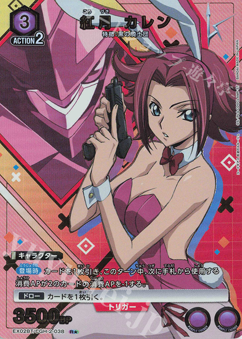 R☆ 紅月 カレン(パラレル) 買取 | コードギアス 反逆のルルーシュ Vol