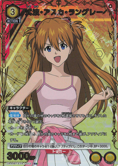 R☆ 式波・アスカ・ラングレー(パラレル) 販売 | ヱヴァンゲリヲン新