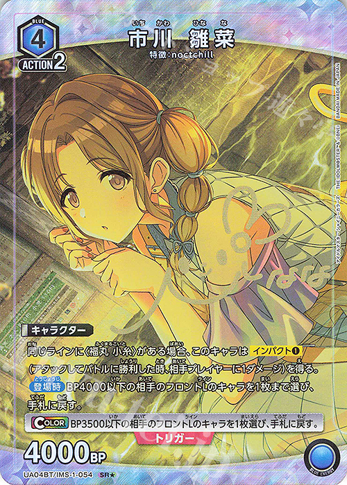 SR☆ 市川 雛菜(パラレル) 販売 | アイドルマスター シャイニー