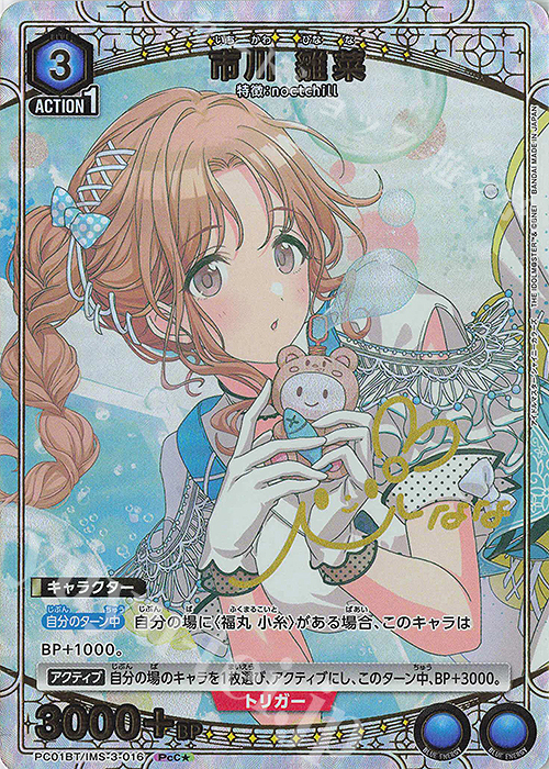 PcC☆ 市川 雛菜(パラレル) 販売 | プレシャスブースターパック