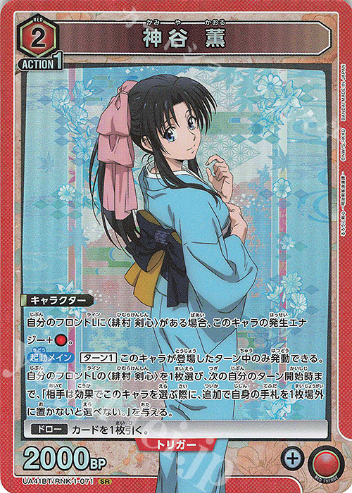 SR 神谷 薫 販売 | るろうに剣心 －明治剣客浪漫譚－ | ユニオン