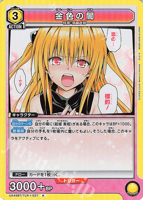 R 金色の闇 販売 | To LOVEる-とらぶる- Memory of Heroines