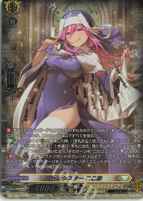 SR バトルシスター ここあ(箔押し) 販売 | [DZBT06] 時空創竜 | ヴァン