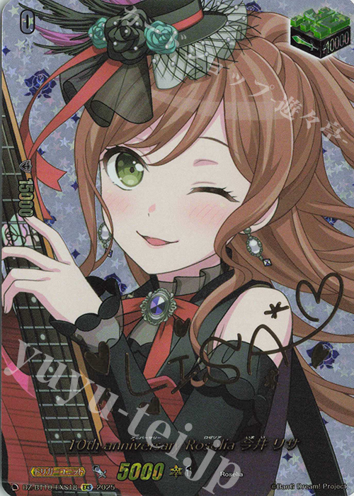 EXS 10th anniversary Roselia 今井 リサ(サイン入り) 販売 | [DZBT10