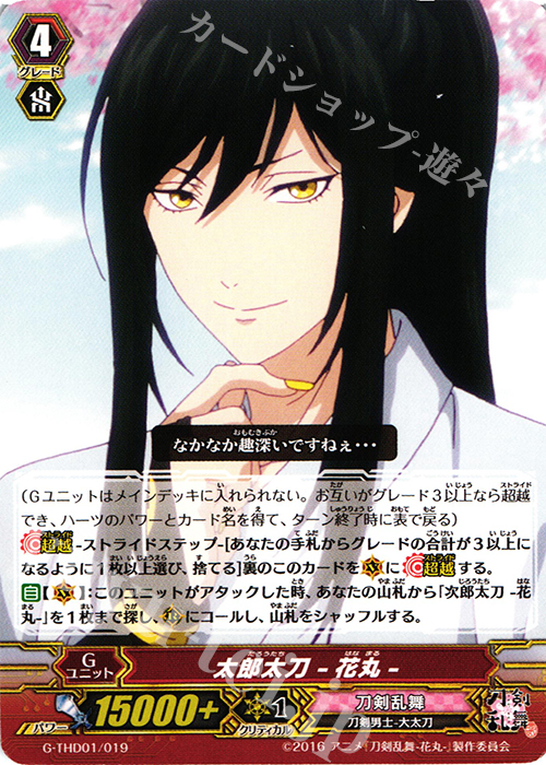 TD 太郎太刀 -花丸- 販売 | [GTHD01] 刀剣乱舞-花丸- デッキセット 第1