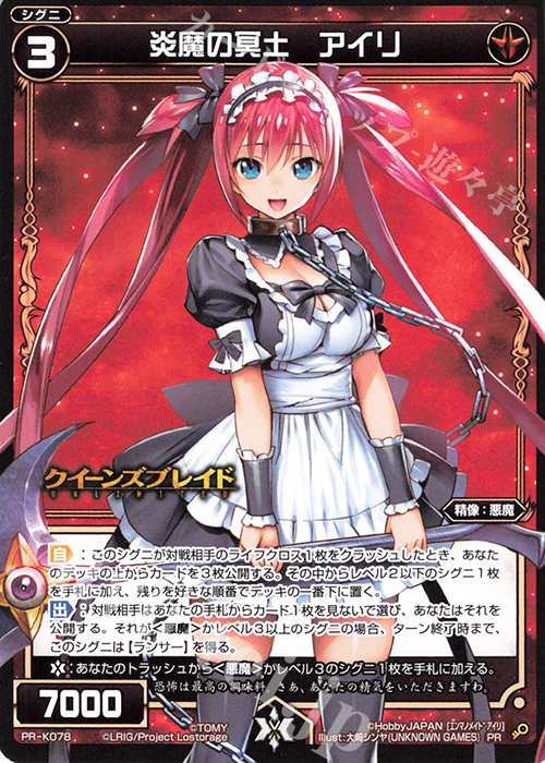 PR 炎魔の冥土 アイリ(カードゲーマー vol.52 付録) 販売 | PR/K001
