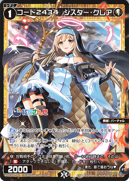 C コード2434 シスター・クレア 販売 | [WXDI-00] INTERLUDE DIVA