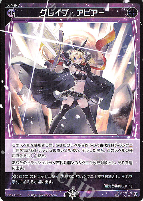 R グレイブ・アピアー 販売 | [WX25-P1] PRIMAL SELECTOR | WIXOSS
