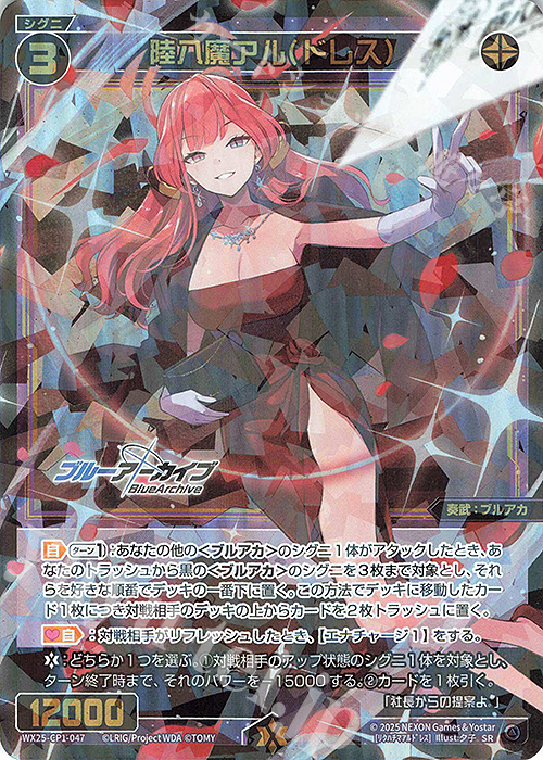 SR 陸八魔アル(ドレス) 販売 | [WX25-CP1] ブルーアーカイブ SELECTOR