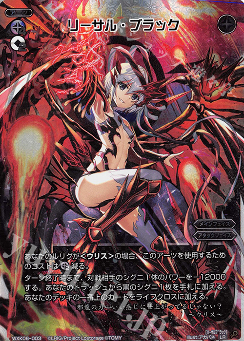 LR リーサル・ブラック 販売 | [WXK-06] オルタナティブ | WIXOSS