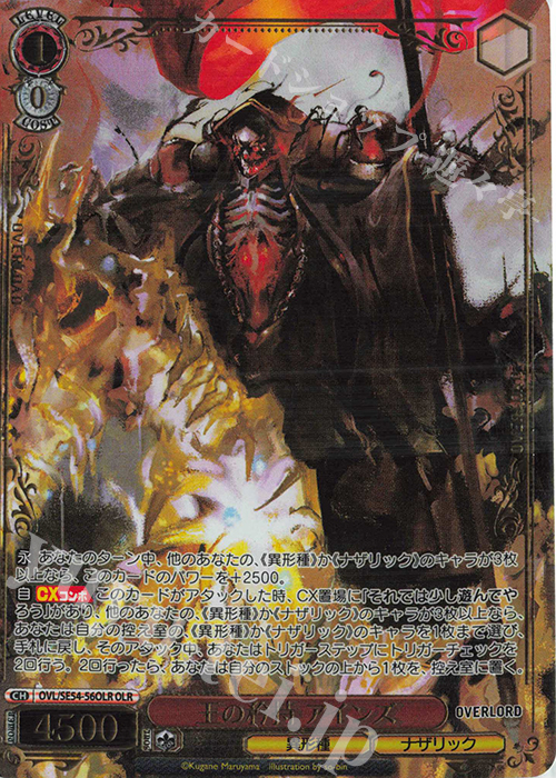 ヴァイスシュヴァルツ オーバーロード 王の矜持アインズ SP +RRおまけ